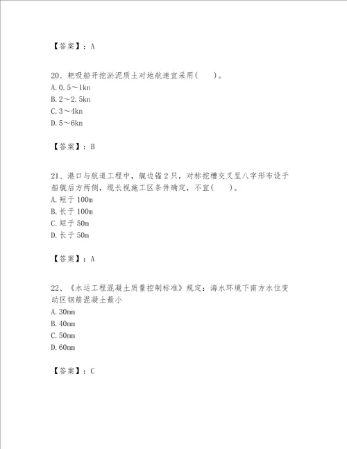 一级建造师之一建港口与航道工程实务题库满分必刷