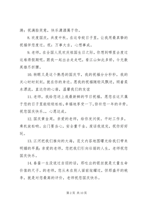 国庆祝福语给老师.docx