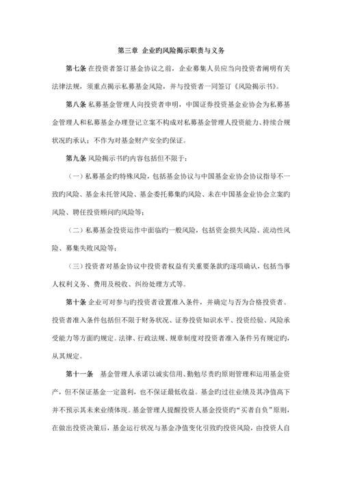 合格投资者风险揭示制度.docx