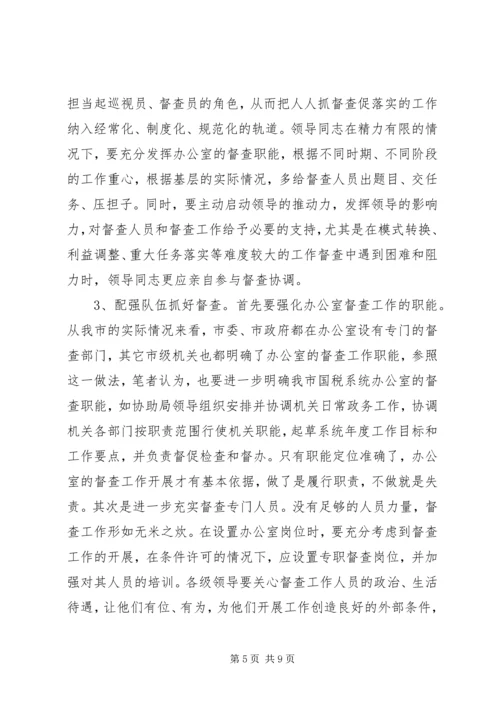 国税督查调研报告.docx