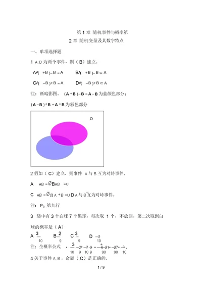 电大作业工程数学考核作业(第三次)