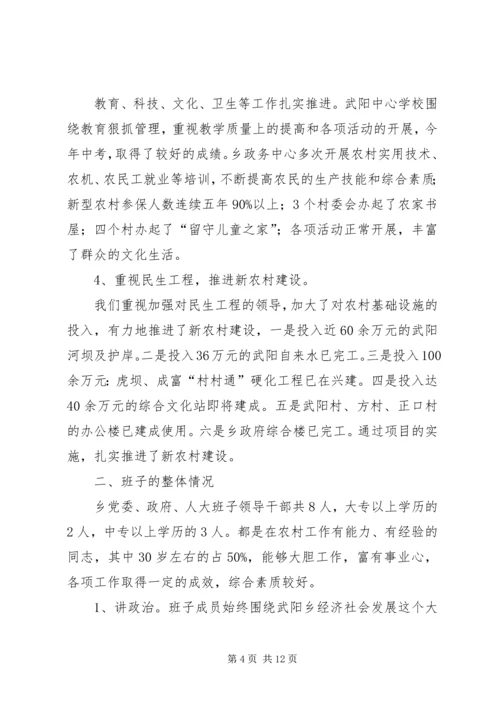 乡镇民主生活会讲话材料.docx