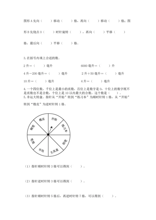 人教版五年级下册数学期末测试卷【名校卷】.docx