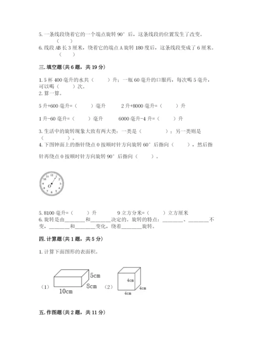 人教版五年级下册数学期末考试卷含答案【巩固】.docx