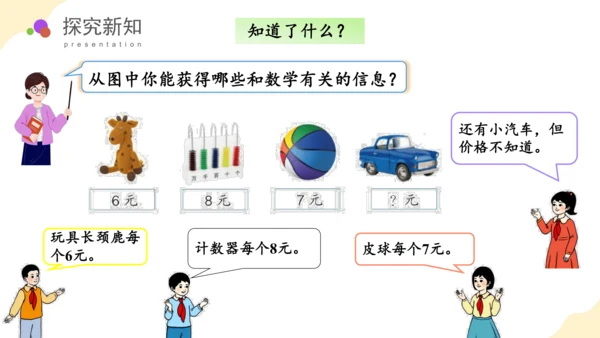 第四单元_第03课时_解决问题（教学课件）-二年级数学下册人教版（共26张PPT）