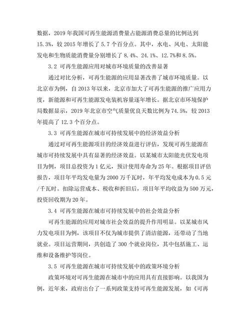 可再生能源在城市可持续发展中的作用