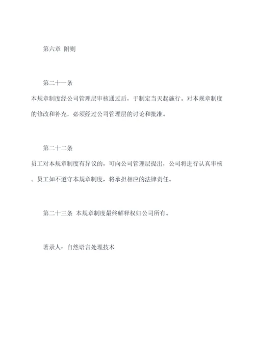 公司辛苦研讨的规章制度