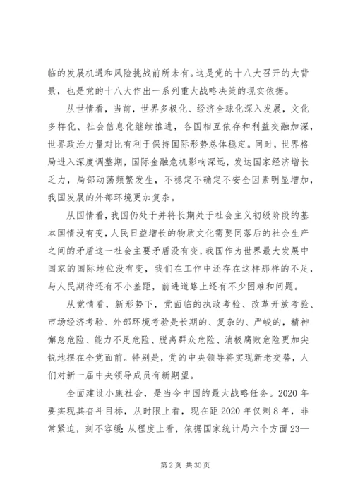 十八大精神宣讲提纲[共五篇] (2).docx