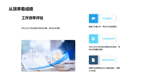 人资月度行政总结