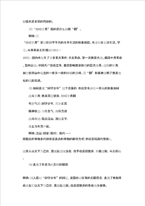 沁园春长沙教案