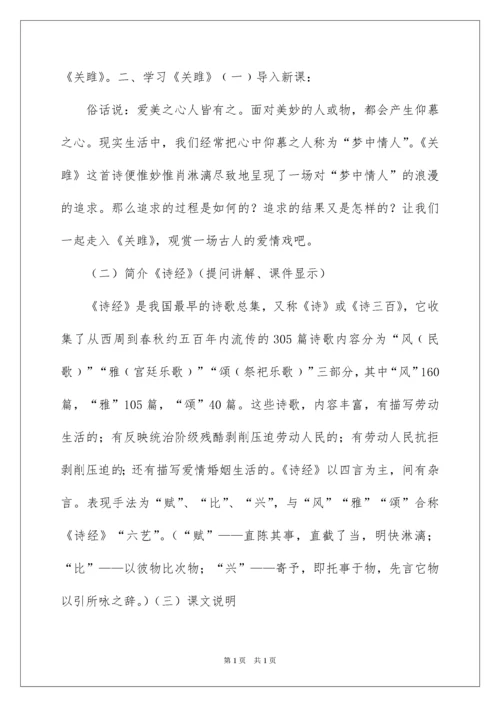 2022关雎教案.docx