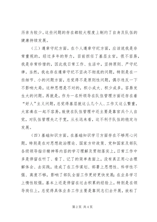 派出所党员领导干部专题民主生活会剖析材料.docx