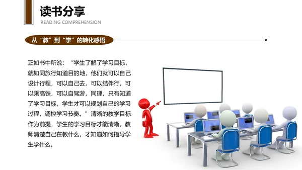 简约棕色读书分享PPT模板读书分享教师读书分享ppt