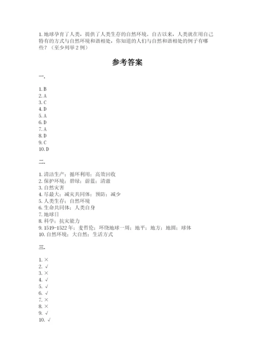 六年级下册道德与法治第二单元《爱护地球 共同责任》测试卷含答案（模拟题）.docx