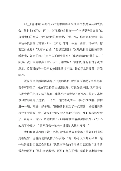北京冬奥会心得体会 (2).docx