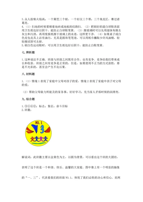 部编版小学四年级上册道德与法治期中测试卷及参考答案（最新）.docx