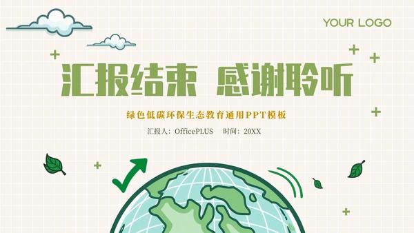 绿色插画风低碳环保教育通用模板