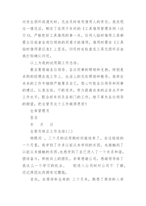 仓管员转正工作总结.docx