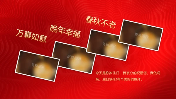 红色喜庆祝寿片头寿星寿宴庆典大寿PPT模板