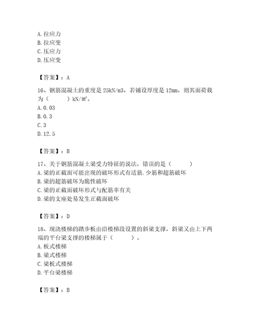 2023年施工员之土建施工基础知识考试题库含答案（综合卷）