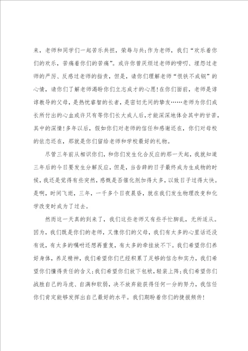 毕业典礼会议教师代表致辞10篇精选