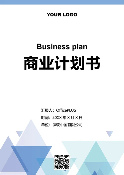 商业计划书
