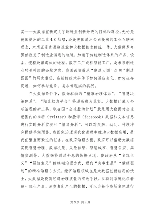 大数据与政府治理现代化心得体会.docx