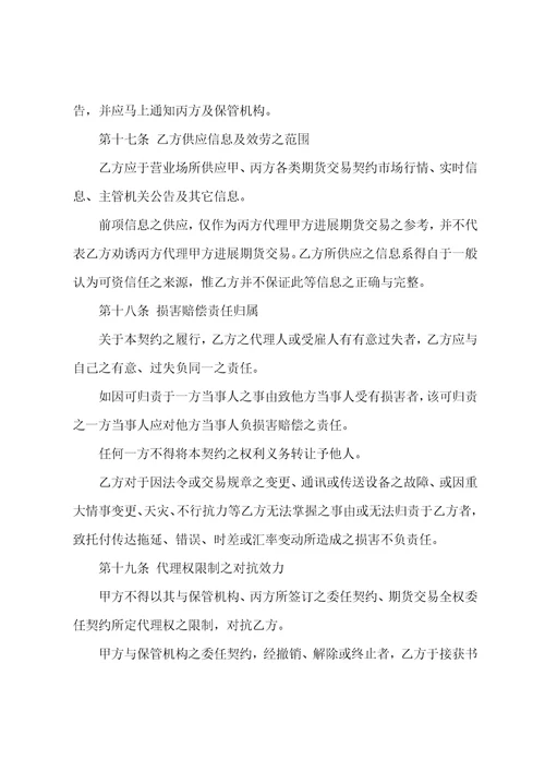 期货委托合同13篇