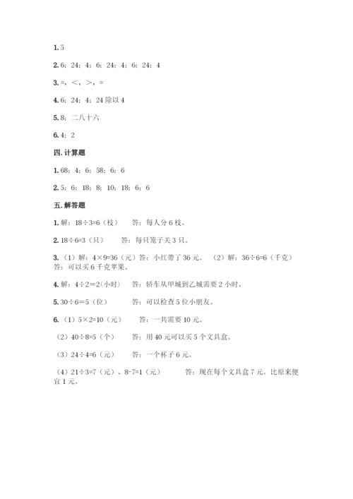 人教版二年级下册数学第二单元-表内除法(一)-测试卷精品(预热题).docx