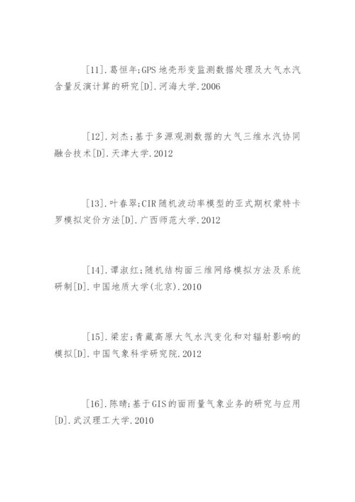 应用气象学专业论文参考文献.docx