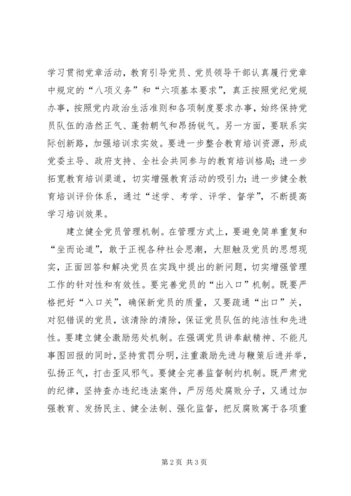 先进性长效机制思考.docx