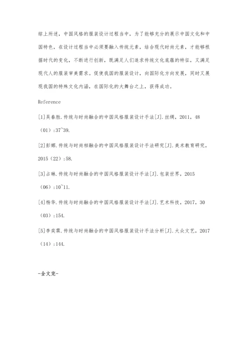 浅谈中国风格服装设计手法.docx