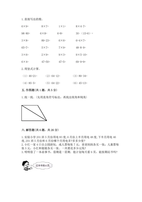 人教版二年级上册数学期末测试卷（名师推荐）word版.docx