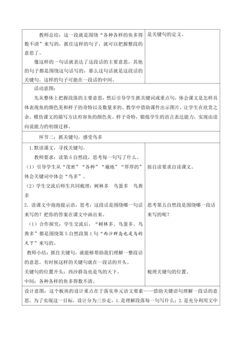 第六单元第七课时大单元教学设计