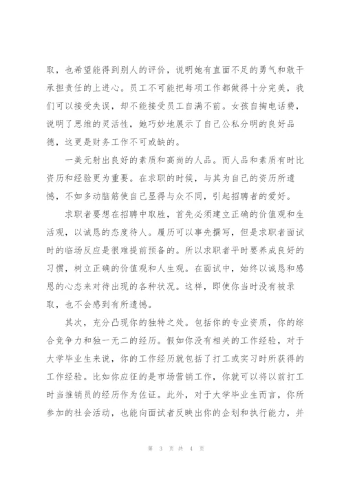 一元奇迹创造求职成功故事.docx