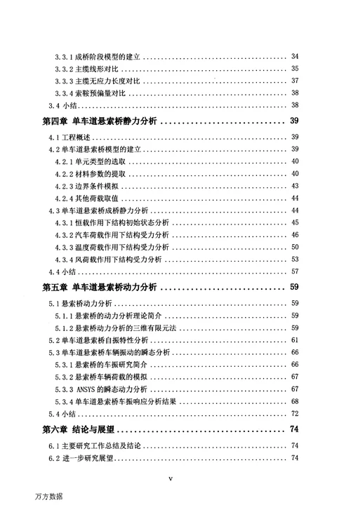 单车道悬索桥静动力特性研究-土木工程；桥梁与隧道工程专业毕业论文