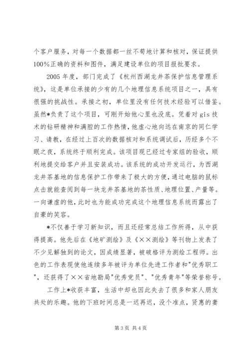 信息处青年干部先进事迹材料.docx