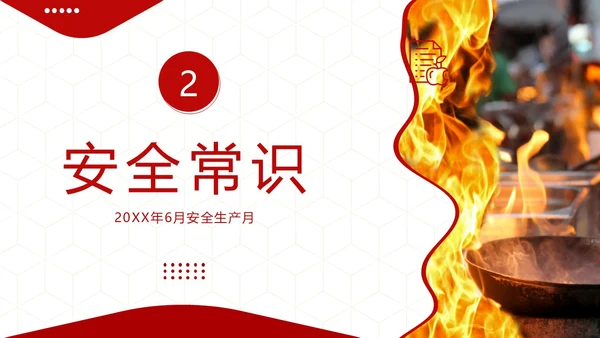 酒店安全生产安全生产月酒店安全培训PPT课件
