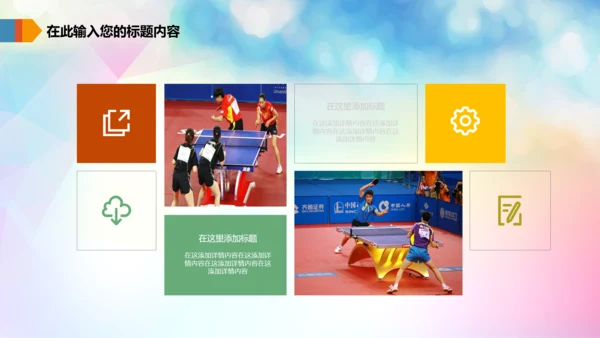 体育运动乒乓球比赛协会俱乐部PPT模板