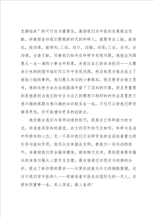 中专入学教育心得体会5篇