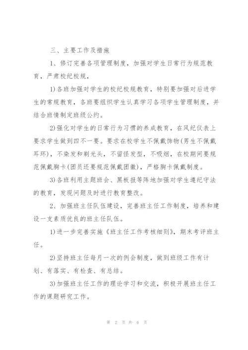 中职班主任上学期工作计划范文.docx