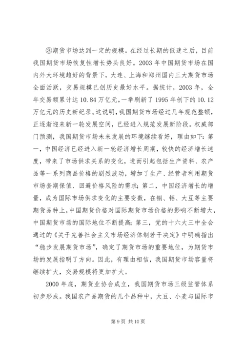 民主党派的发展历程 (4).docx