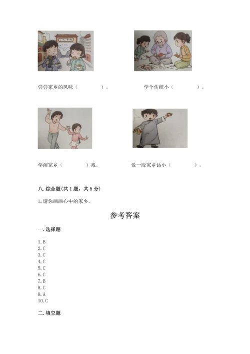 部编版二年级上册道德与法治期末测试卷参考答案.docx