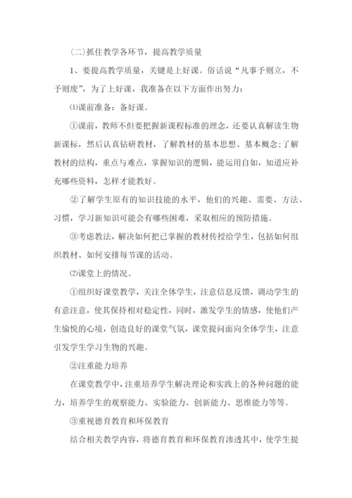 生物教师工作计划.docx