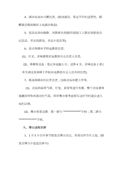迎新春联欢会活动方案.docx