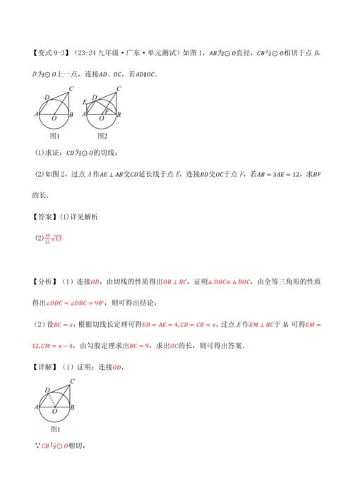 人教版2024-2025九年级数学上册同步讲义专题专题24.6切线的判定与性质【十大题型】(学生版+