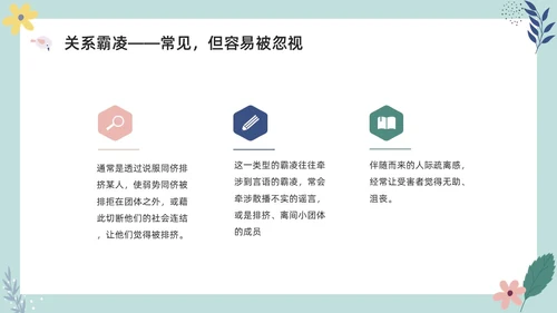 彩色小清新卡通预防校园欺凌家长会PPT课件