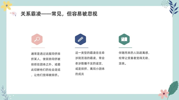 彩色小清新卡通预防校园欺凌家长会PPT课件