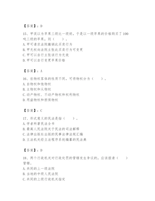 土地登记代理人之土地登记相关法律知识题库带答案（最新）.docx