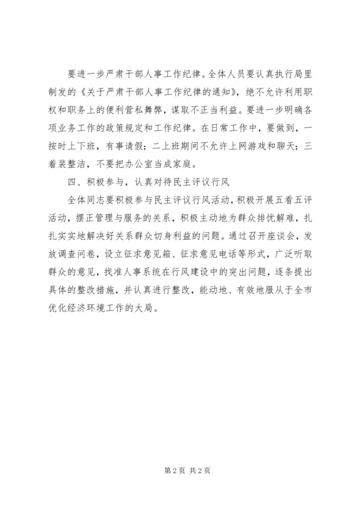 优化经济环境经验交流提纲.docx